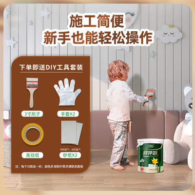 三棵树鲜呼吸水性木器漆家具翻新修复油漆抗菌抗病毒自刷自喷涂料