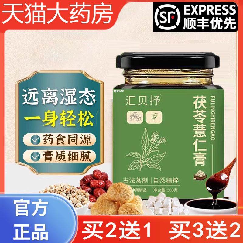汇贝抒纤体饮茯苓薏仁膏茯苓茯湿膏官方正品旗舰店伏湿6LL