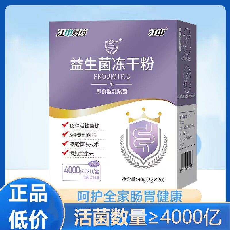 江中制药益生菌冻干粉4000亿大人儿童调理肠胃呵护肠道官方正品