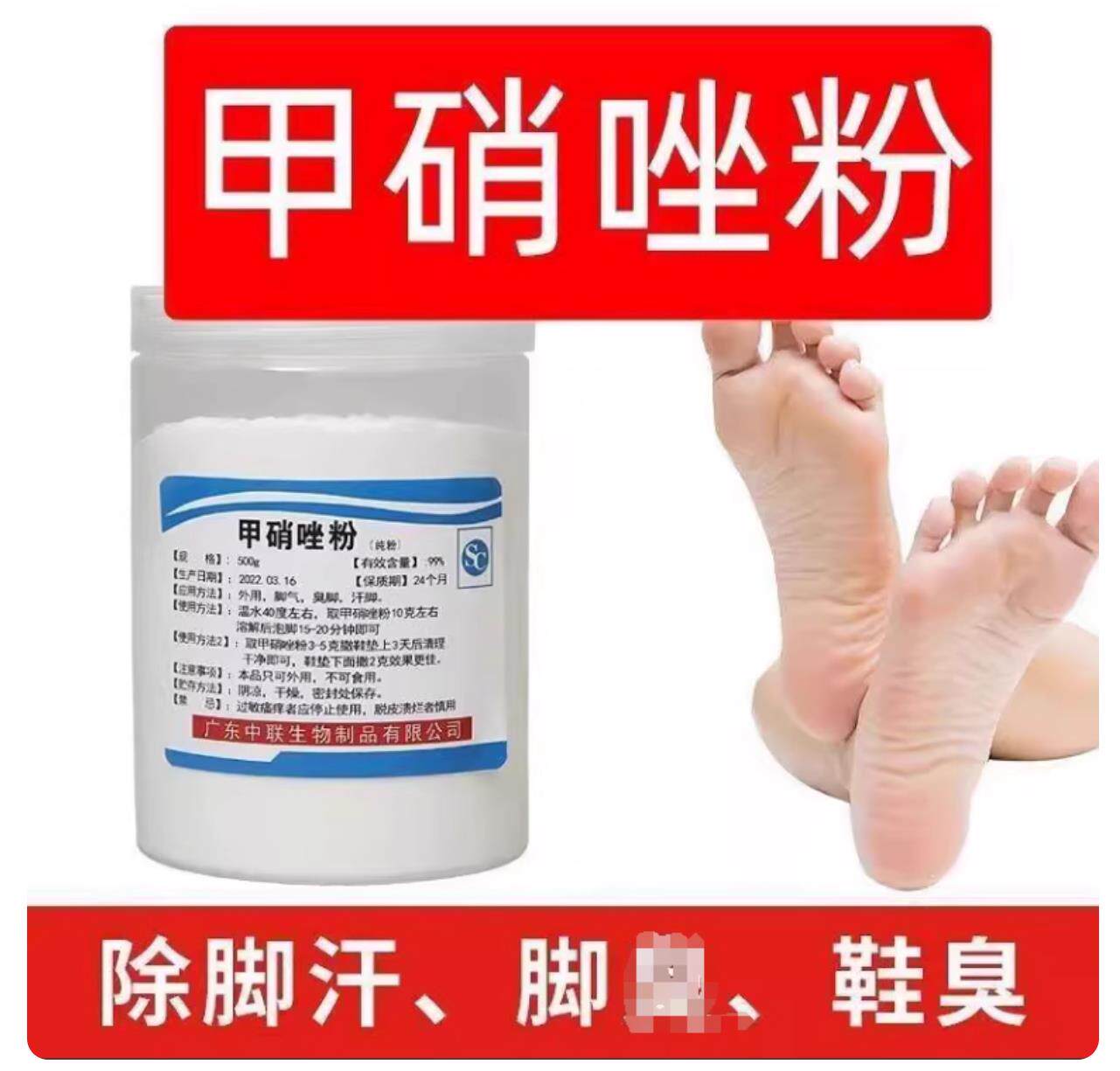 甲硝唑泡脚粉去脚臭脚气止痒杀菌神器鹤叔推荐足部护理脚臭粉足光