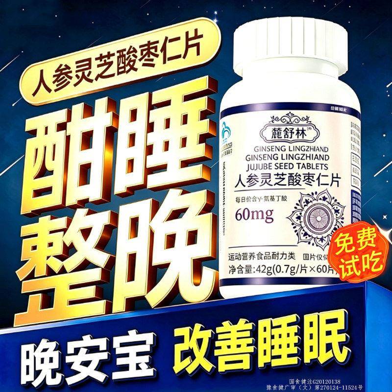 鹿舒林闪睡片晚安宝正品失快lu舒林晚安宝入睡鹿舒林闪睡片巧速图片