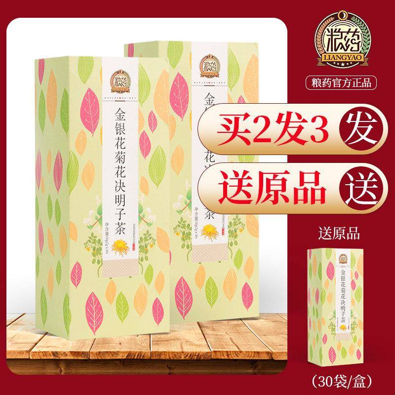 粮药金银花菊花决明子茶 官方正品 牛蒡根花茶桂花茶包