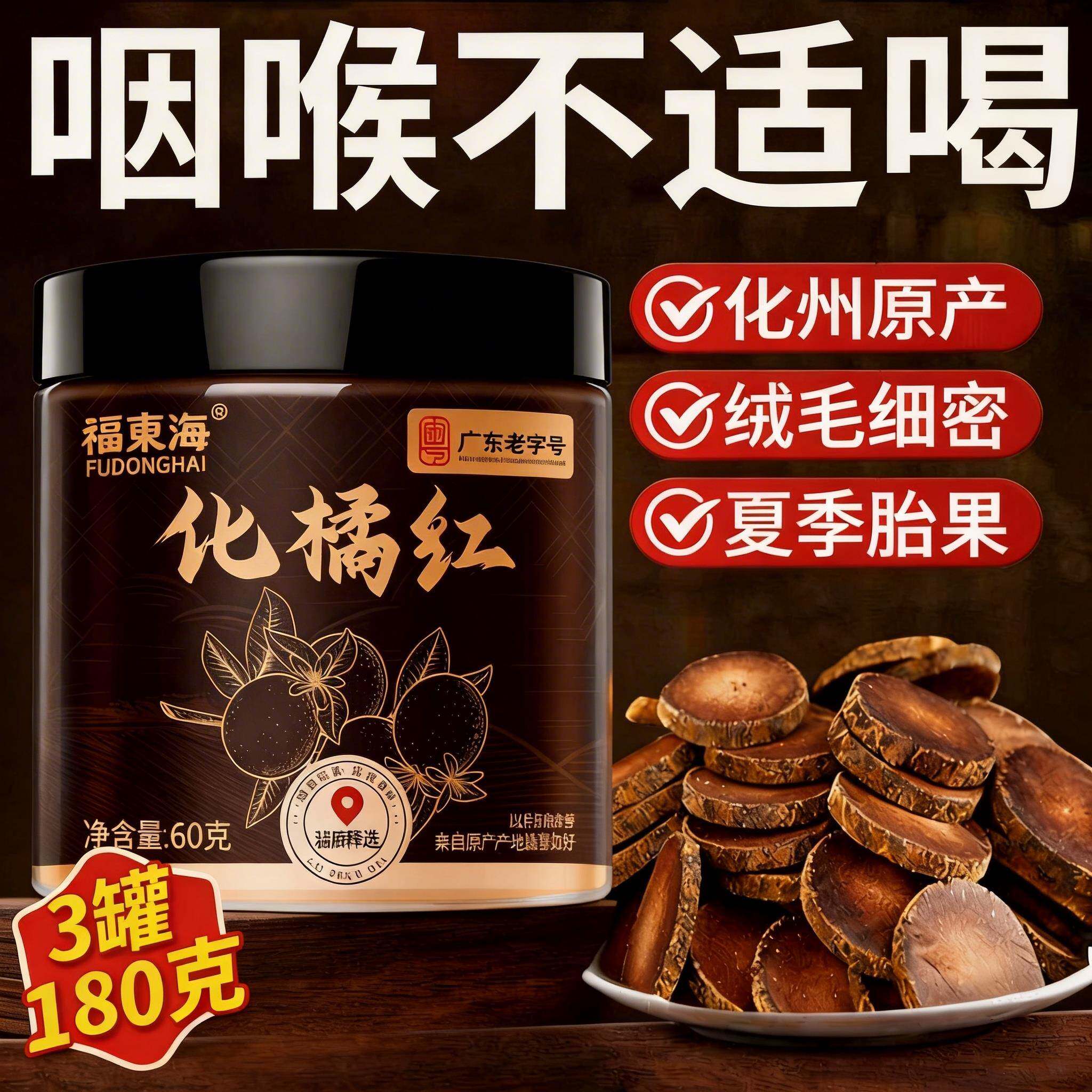 化橘红正宗化州橘红八仙果化痰止咳润肺喉糖正品中药材化橘红含片