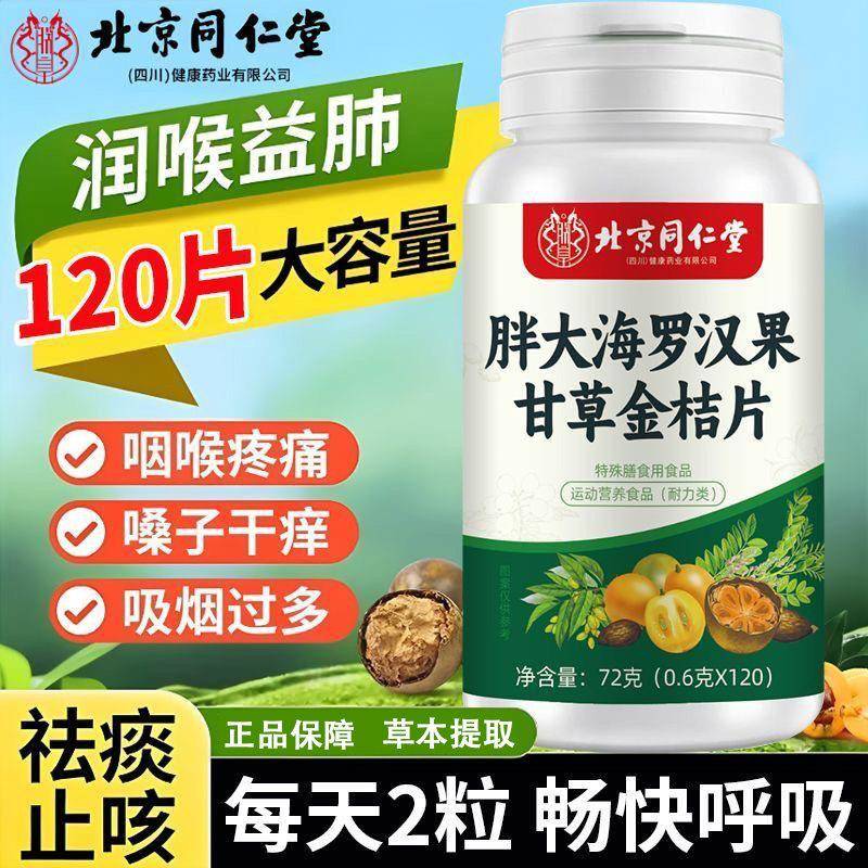 朕皇胖大海罗汉果甘草金桔片润喉糖咽咙止痰非清化肺咳官方正品