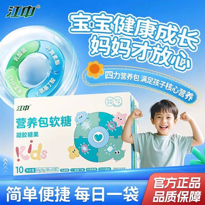 江中营养包软糖凝胶糖果DHA藻油γ-氨基丁酸乳酸菌正品叶黄素酯