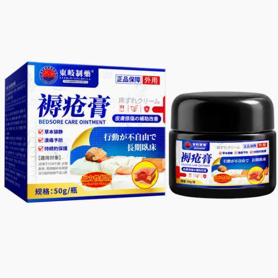 香港褥疮膏腿臀部祛腐老人瘫痪卧床褥疮压疮擦伤护理养护膏正品