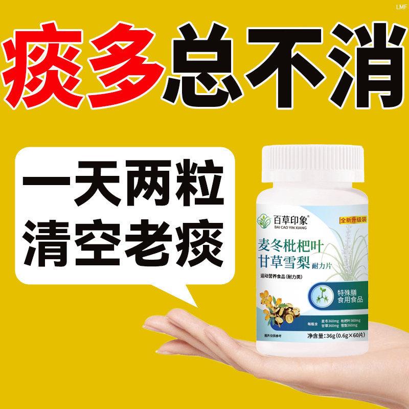 麦冬枇杷叶甘草雪梨片痰多吐不完痰液粘稠黏嗓子白痰黄痰嗓子干痒