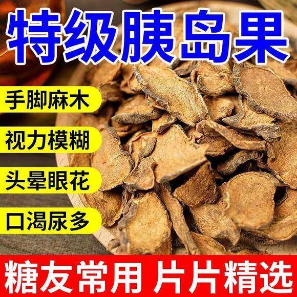 伊源美胰岛果清糖茶 控制血糖养生茶 安徽产正品买三送二