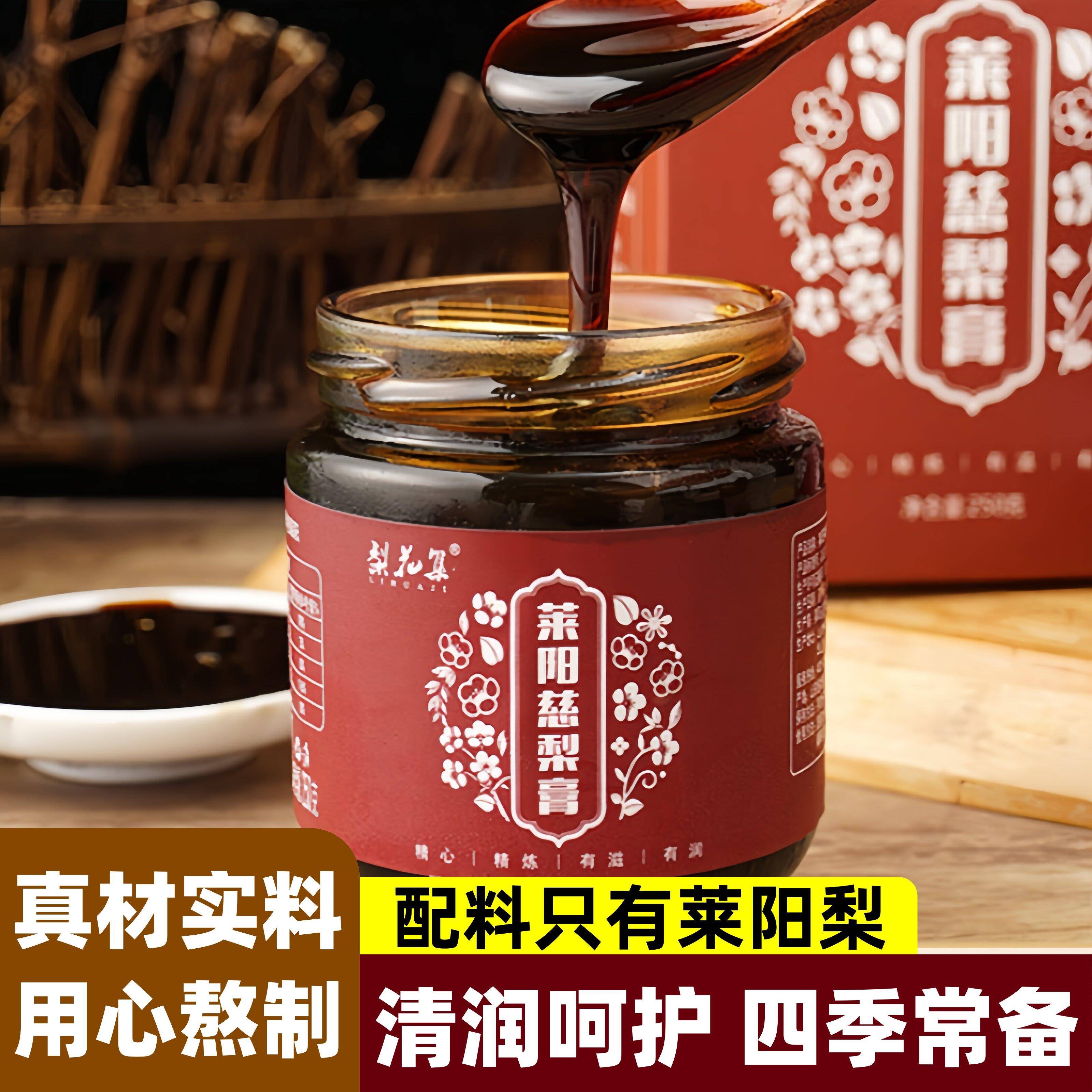 莱阳慈梨膏无添加剂手工梨膏孕妇泡水儿童甄选慈梨正品养生膏瓶装