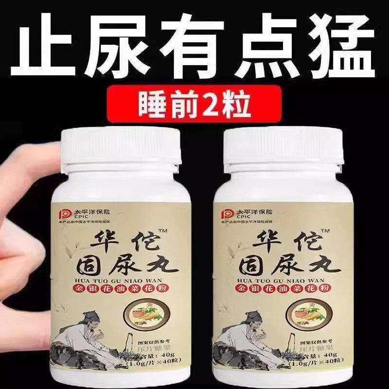 华佗固尿丸正品尿频尿急小便次数多起夜频繁夜憋不住尿长期尿漏的