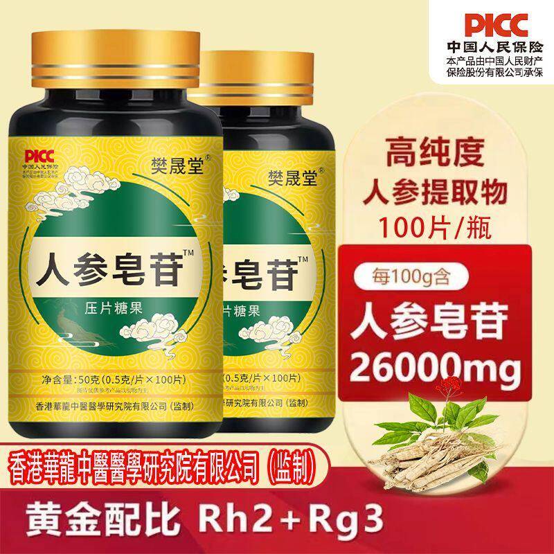 人参皂苷片中老年养生滋补养生调理身体身体疲劳身体虚弱高纯度