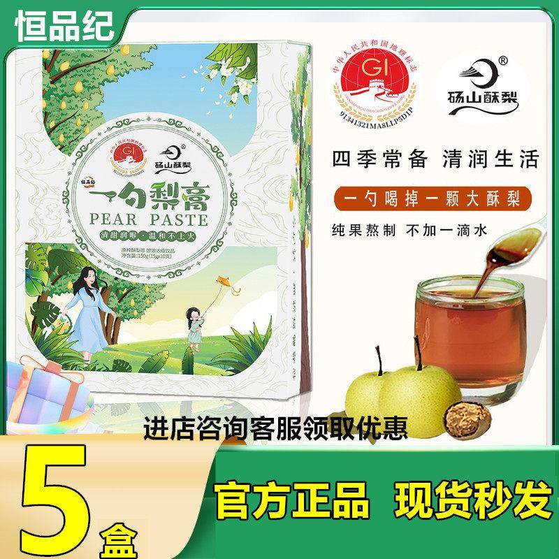 恒品纪一勺梨膏砀山酥梨纯梨膏无添加泡水恒品记秋梨膏官方正品
