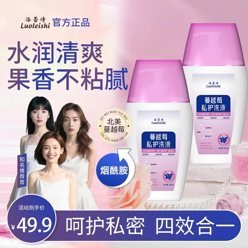 洛蕾诗蔓越莓私处阴道洗液女性护理液去异味消止痒症抑菌妇科炎