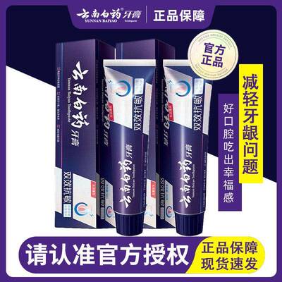 云南白药牙膏双效护牙齿减轻牙龈敏感专用龈清新口气150g官方正品