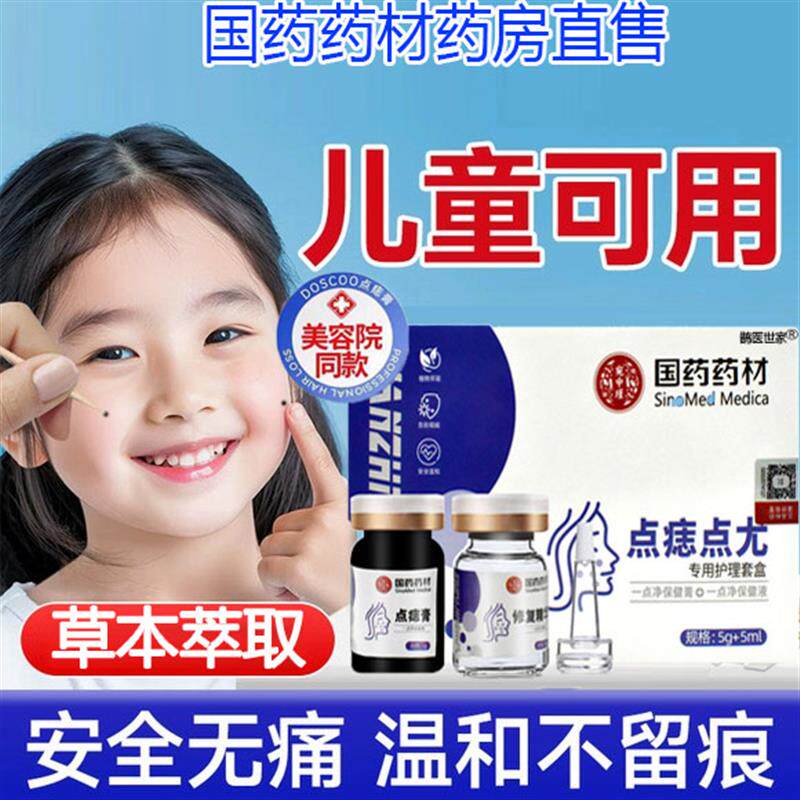 点痣膏去痣无痕药水正品旗舰店祛痣不留疤药膏去黑痣点痦子斑6LL