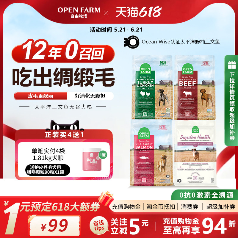 OPENFARM自由牧场全价三文鱼鸡牛肉美毛肠胃无谷大小型成幼犬狗粮