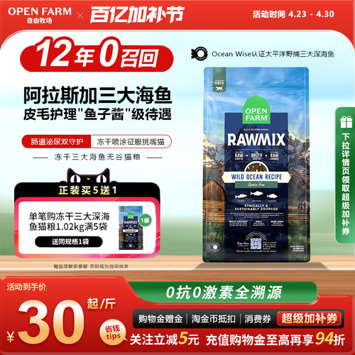 OPENFARM自由牧场冻干双拼猫粮