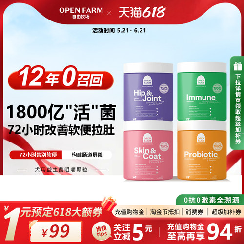 OPENFARM自由牧场宠物犬益生菌强化咀嚼颗粒调理肠道胃狗狗保健品