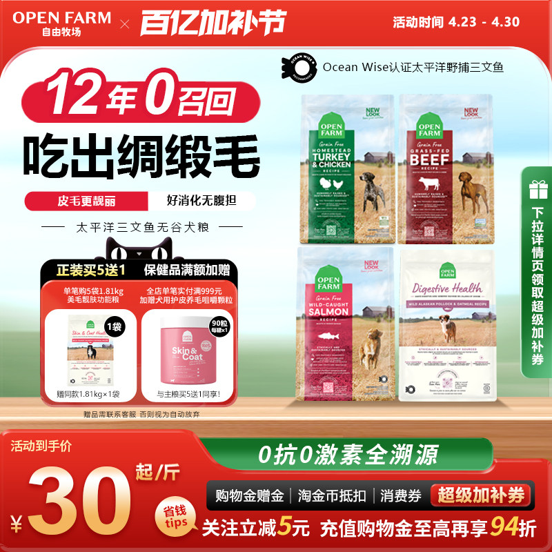 OPENFARM自由牧场三文鱼鸡肉牛肉无谷小型成幼犬狗粮【部分临期】