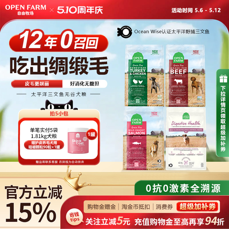 OPEN FARM自由牧场全价狗粮三文鱼鸡牛肉美毛肠道成幼大小型犬粮X