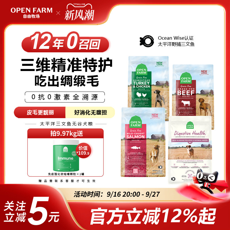 OpenFarm自由牧场三文鱼无谷犬粮9.9kg 640.9元 - 86线报