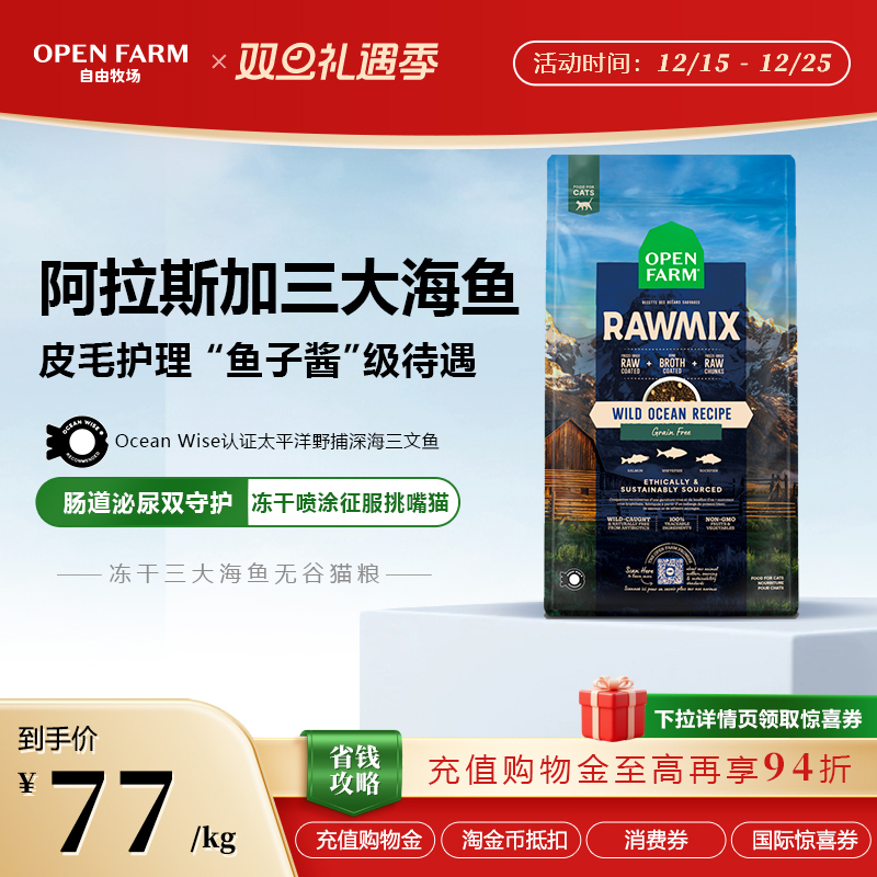OPENFARM自由牧场冻干双拼猫粮
