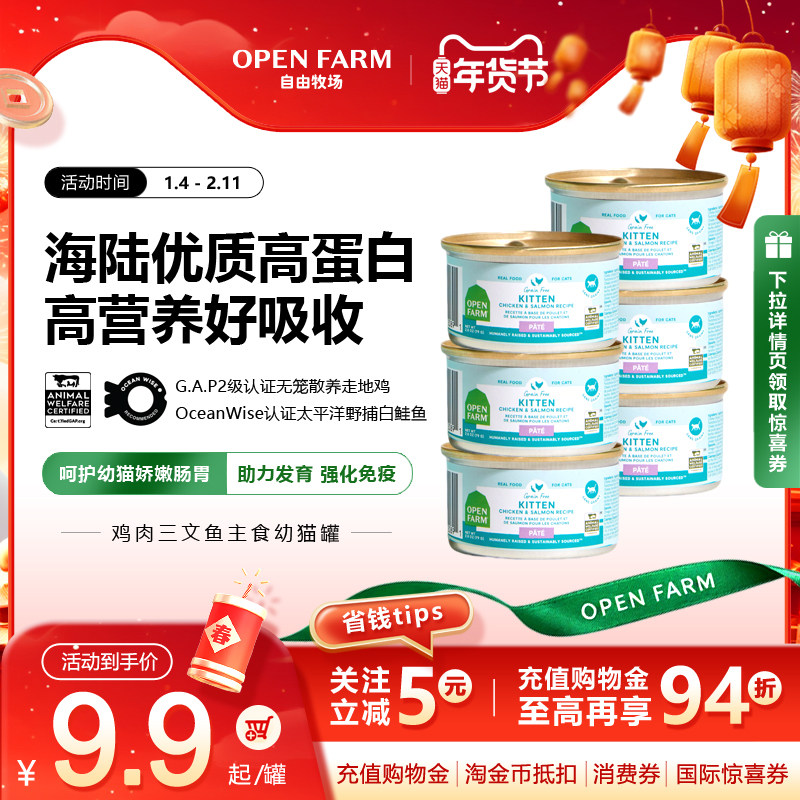 OPEN FARM自由牧场三文鱼鸡肉鸡汤猫饭湿粮餐盒幼猫主食猫咪罐头,宠物/宠物食品及用品,猫全价湿粮/主食罐,淘宝优惠券,粉丝福利购,淘宝优惠卷
