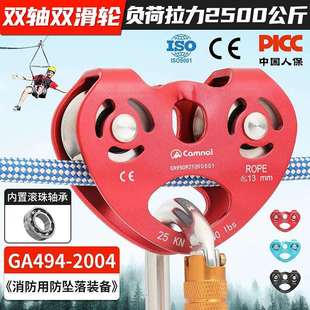 坎乐户外双轴双滑轮组登山攀岩横渡溜索钢缆滑轮高空作业吊装心形
