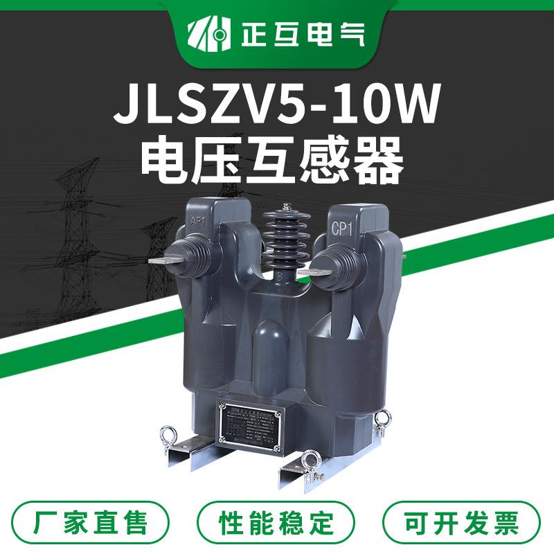 三相高压电压互感器JLSZV5-10W10KV户外组合式电压互感器计量箱