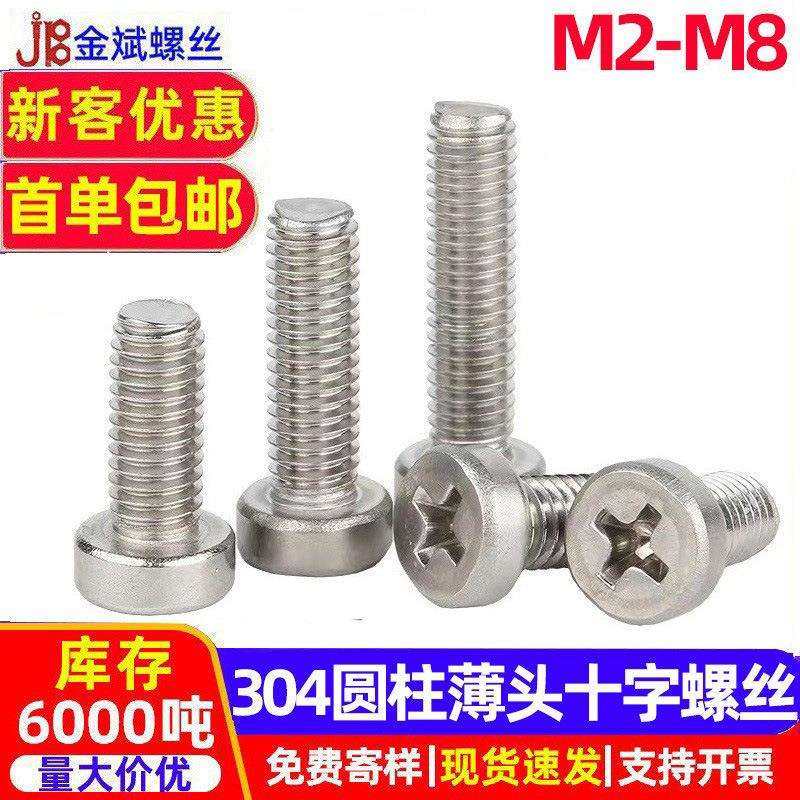 304不锈钢螺丝大全十字圆柱头螺丝薄头十字螺丝钉GB822螺钉螺栓M5,农机/农具/农膜,植保机械,淘宝优惠券,粉丝福利购,淘宝优惠卷