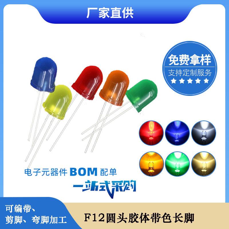 f1212mm圆头雾状红发红蓝发蓝绿发绿黄发黄光led灯珠发光二极管