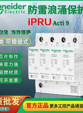 浪涌保护器IPRU4P40kA防雷器电涌2P20kA3P65kA3P+N10kA