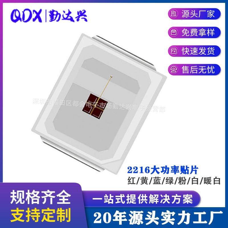 厂家销售2216大功率高亮贴片式LED灯珠2016SMD发光二极