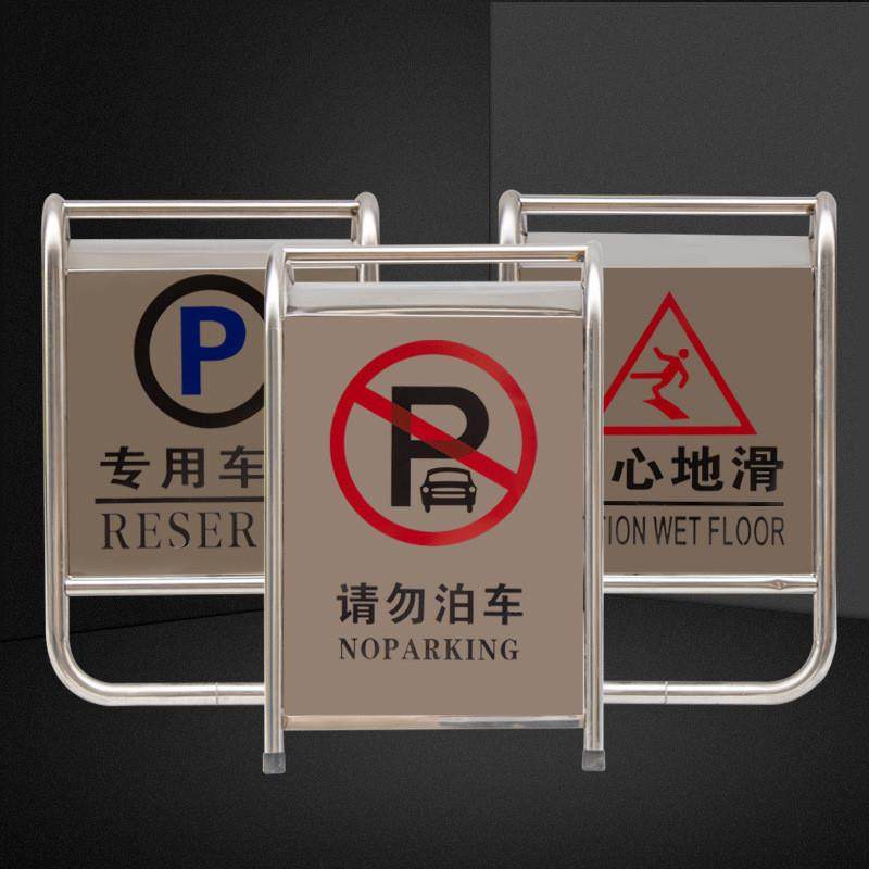 不锈钢停车牌请勿泊车告示警示牌专用车位禁止停车A字停车牌