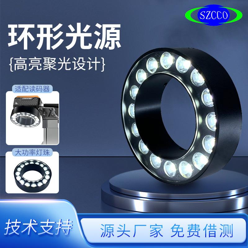 机器视觉高亮环形光源自动化检测照明LED灯CCD相机补光更多尺寸