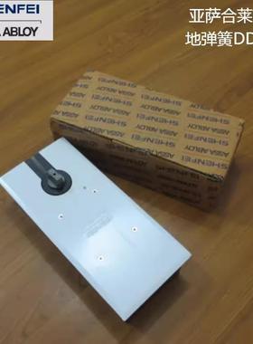 亚萨合莱神飞ASSAABLOYSHENFEI玻璃门地弹簧DDH65不带配件