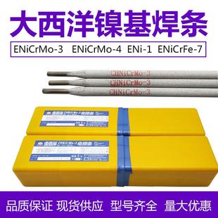 现货供应大西洋CHNiCrMo 3镍基合金电焊条 3镍铬钼焊条3Ni327