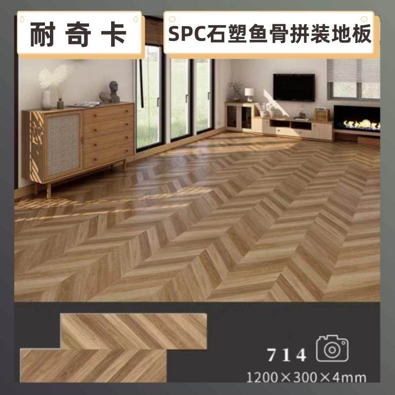 SPC石塑锁扣鱼骨纹地板人字拼北欧艺术拼花强化复合办公室卧室