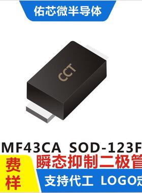 现货SMF43CASOD-123FL印字:CCTTVS二极管厂家直销
