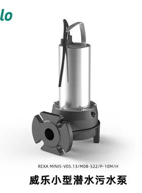 威乐REXAMINI小型潜水轻污水泵商场别墅地下室雨水积水坑抽水泵