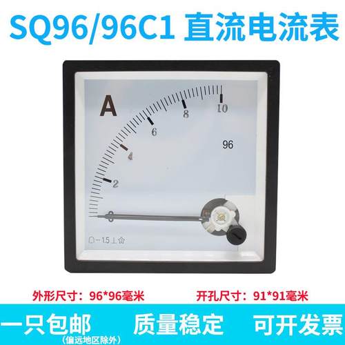 SQ/CP/DH/CZ96-A96C1指针式直流电流表10A直通外形96*96mm表头