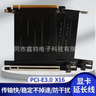 PCIE3.0显卡延长线90度竖装转接线pcieX16高速无损ATX机箱