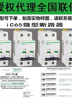 现货原厂断路器IC65N2PD1AD2AD3AD4AD6AD10AD16A全国联保