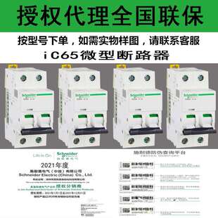 现货原厂断路器IC65N2PD1AD2AD3AD4AD6AD10AD16A全国联保