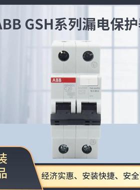 GSH201AC-C20/0.03ABBGSH漏电保护器101051792TAZ220111R2204