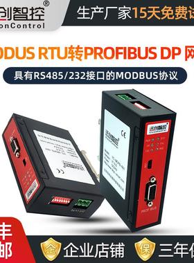 MODBUSRTU转PROFIBUSDP网关协议RS485转换总线桥RS232总线协议