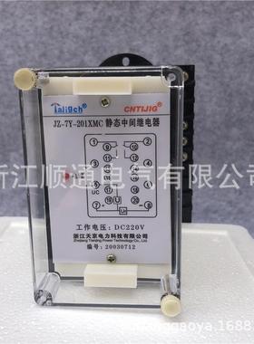 JZ-7Y-206XMCJZ-7Y/J-205XMC天京电力中间继电器JZ-7Y/J-207XMC