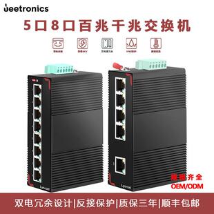 百兆千兆交换器厂分流集线器POE工业级以太网5口8口百千兆交换机