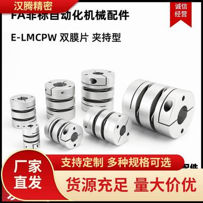 双膜片联轴器E-LMCPW12/16/19/20/26/29/32/33/34/39/44/56/68/82