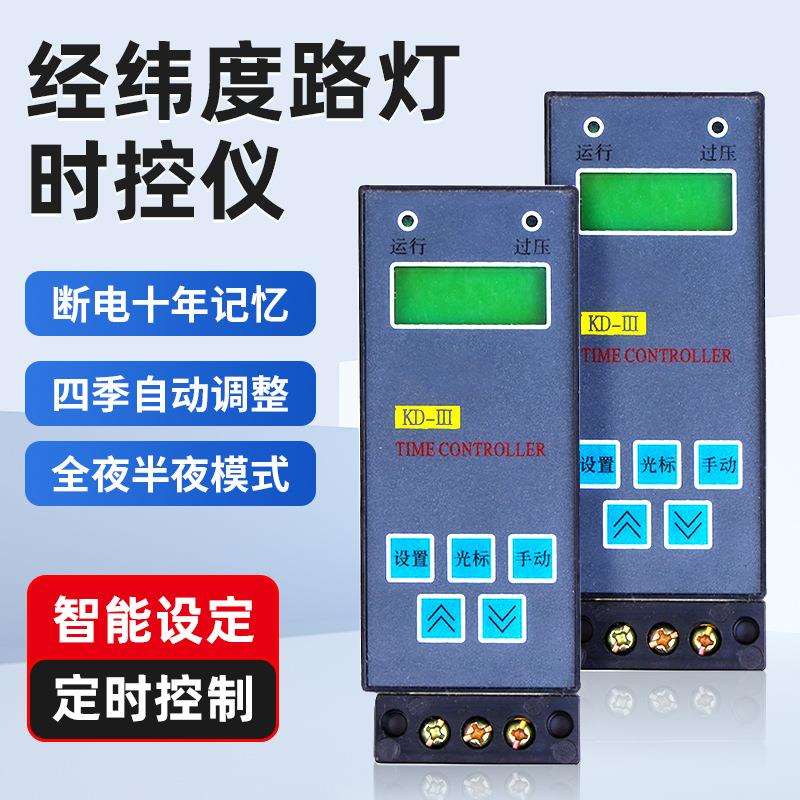经纬度路灯时控仪智能可编程时控开关天文钟定时器十年断电记忆